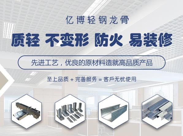 青島輕鋼龍骨 青島輕鋼龍骨