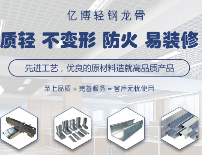 青島輕鋼龍骨圖片 青島輕鋼龍骨圖片
