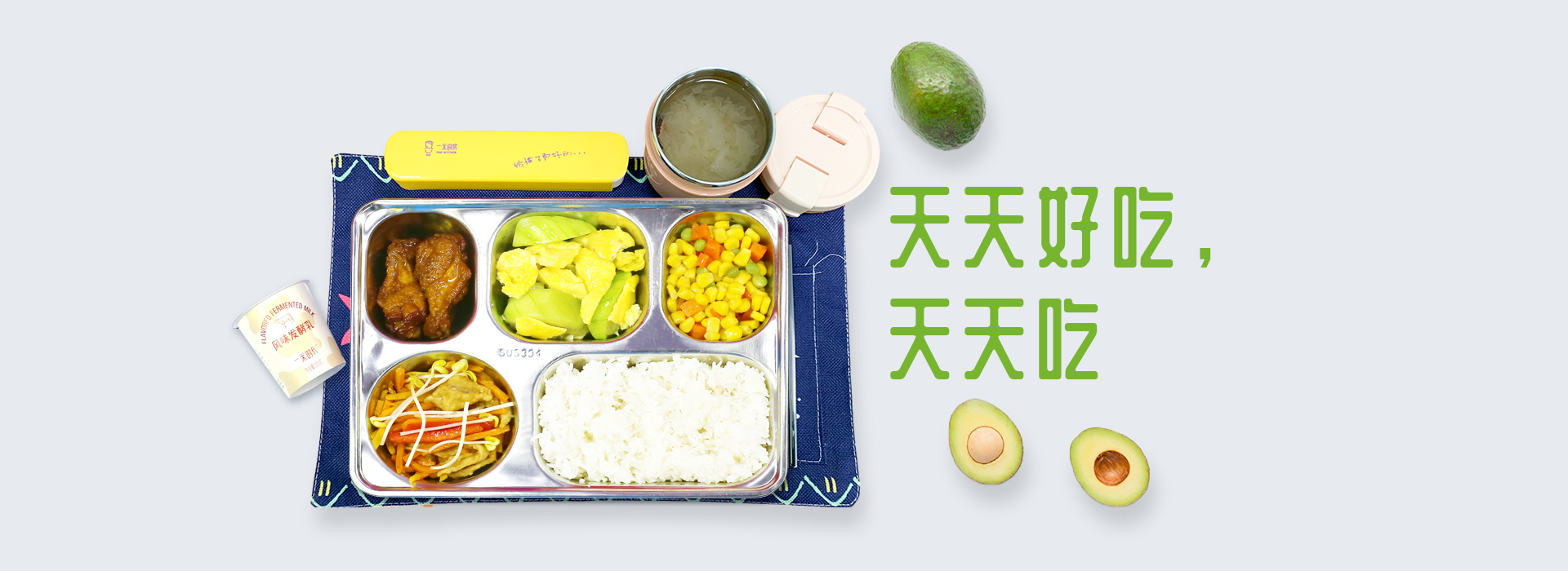 校園個(gè)性化 用餐開(kāi)創(chuàng)者